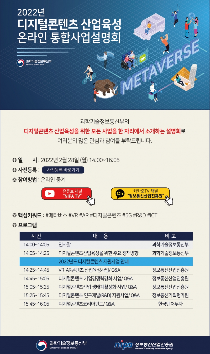 과기정통부, 확장가상세계(메타버스) 생태계 조성에 2237억원 지원