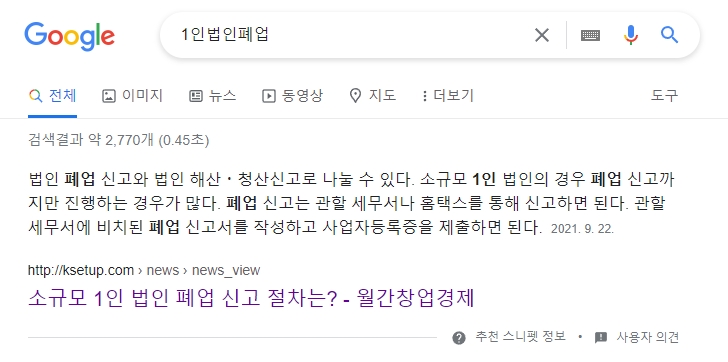 검색엔진 최적화, 스니펫(Snippet)을 활용한다