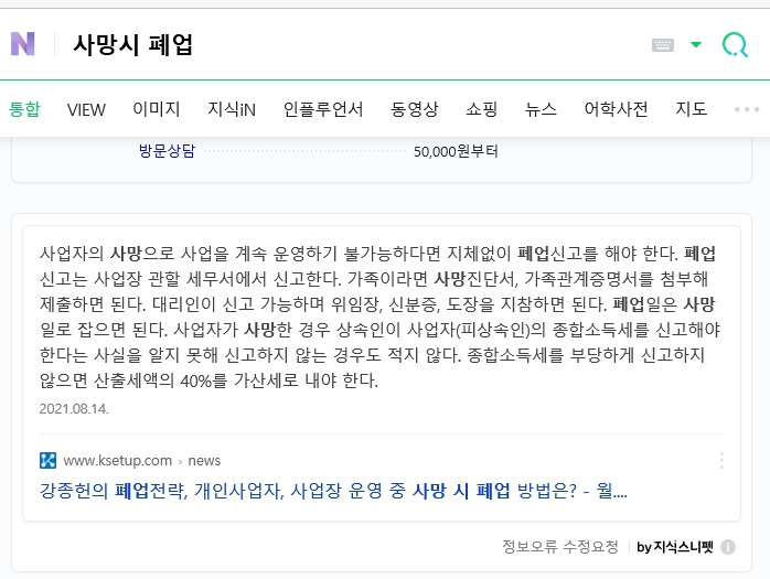 검색엔진 최적화, 스니펫(Snippet)을 활용한다