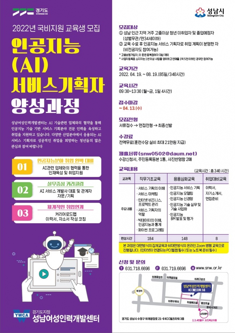 2022년 미취업청년·여성, 경력단절여성 대상 국비지원 교육훈련생 모집