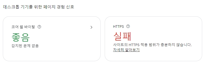 검색엔진 최적화, HTTPS는 선택이 아닌 필수다
