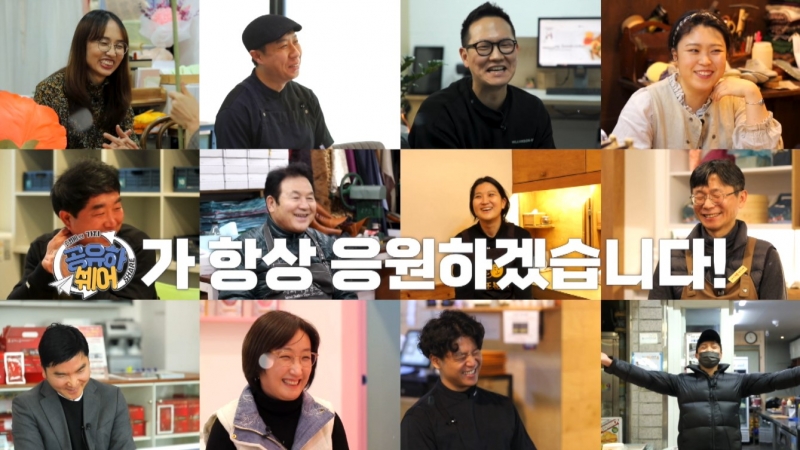 소상공인방송 공유하쉐어, 소상공인 고민 솔루션해주며 성황리 종영