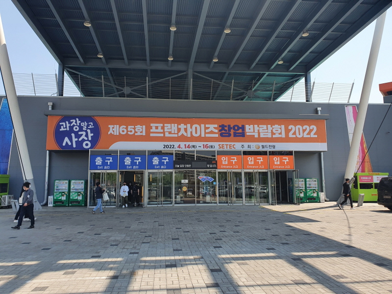 제65회 프랜차이즈 창업박람회 2022, 창업시장 트렌드는..