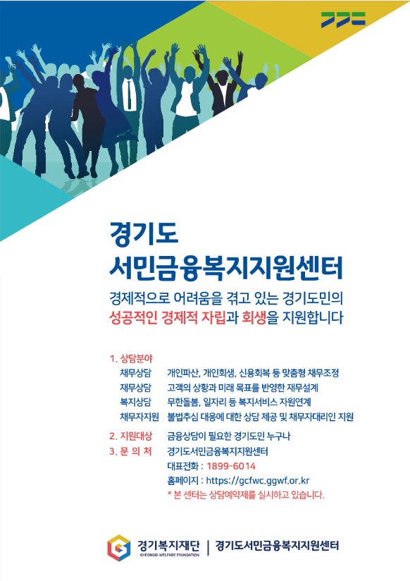 가계부채로 고민, 서민금융복지지원센터를 찾으세요