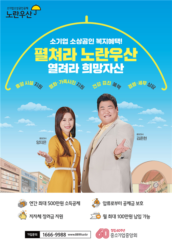 서울시, 소상공인 퇴직금 노란우산공제 납입금 최대 1년간 지원