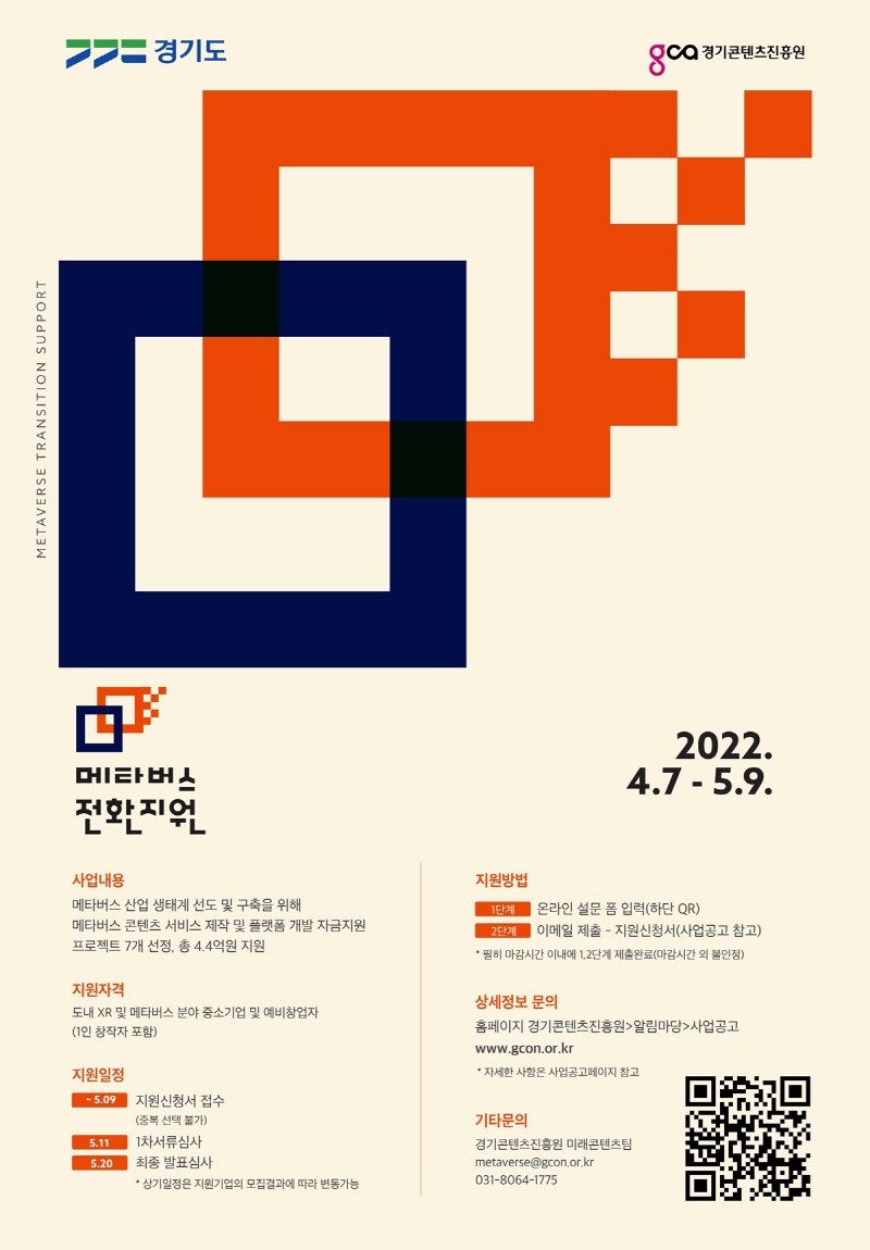 경기도, 메타버스로의 사업 전환 시도하는 중소기업·창작자 지원