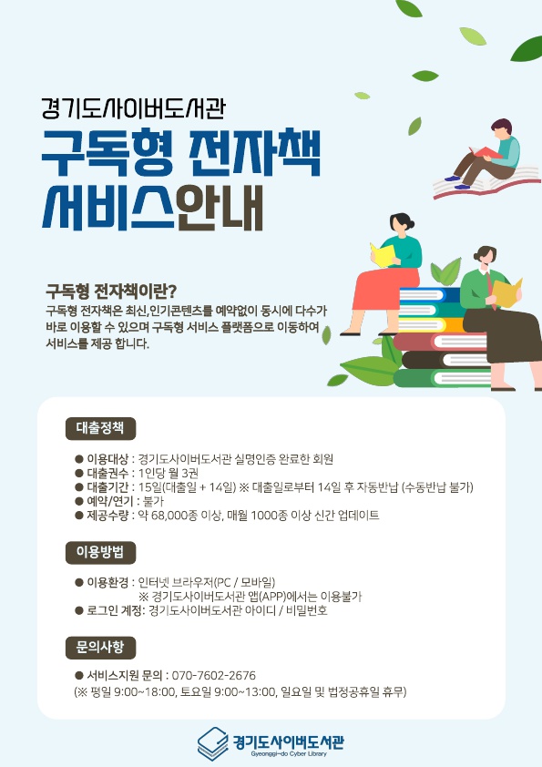 총 6만8000여 종 구독형 전자책. 회원 1인당 월 3권, 15일간 대출 이용 가능
