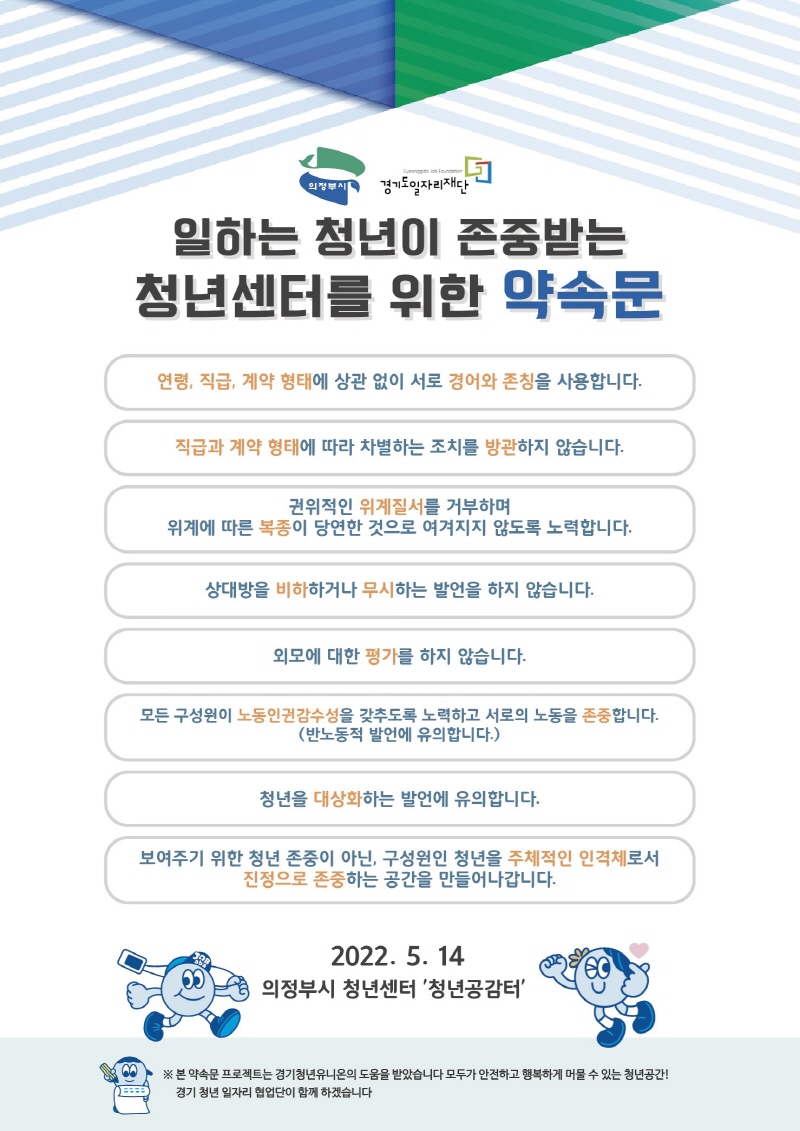 경기 청년 일자리 협업단을 통해 주도적인 청년 일자리 협업방안 도출 이어갈 예정