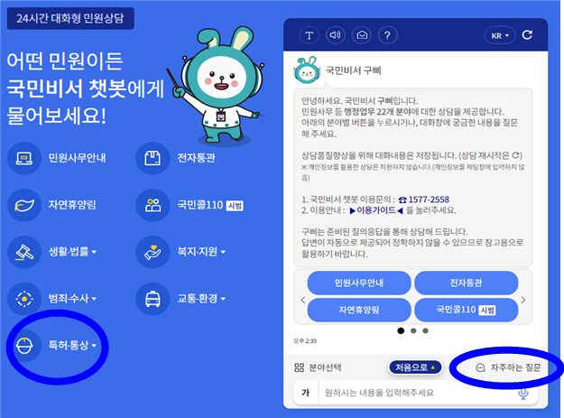 특허청, 365일 24시간 상담 가능한 특허상담 챗봇 서비스 제공
