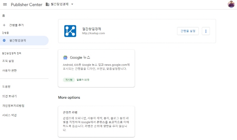 인터넷신문사 창업 후 구글(Google)뉴스(간행물) 등록방법은?