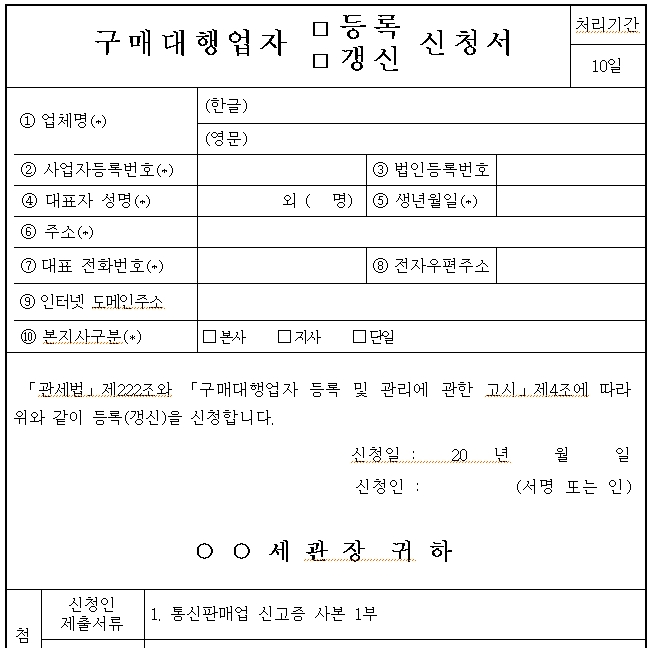 해외직구 구매대행업자 등록제, 7월 1일부터 본격 시행