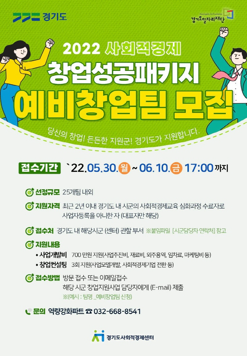 사회적경제기업 예비창업자에 사업개발비·컨설팅 지원. 25개팀 모집