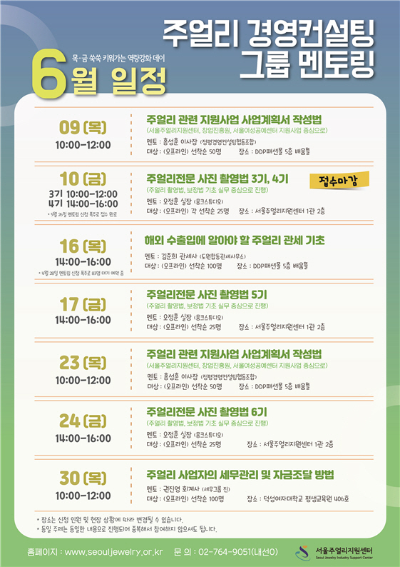 디자인권 등록~쇼핑몰 촬영까지…서울시, 주얼리 창업자 위한 노하우 전수