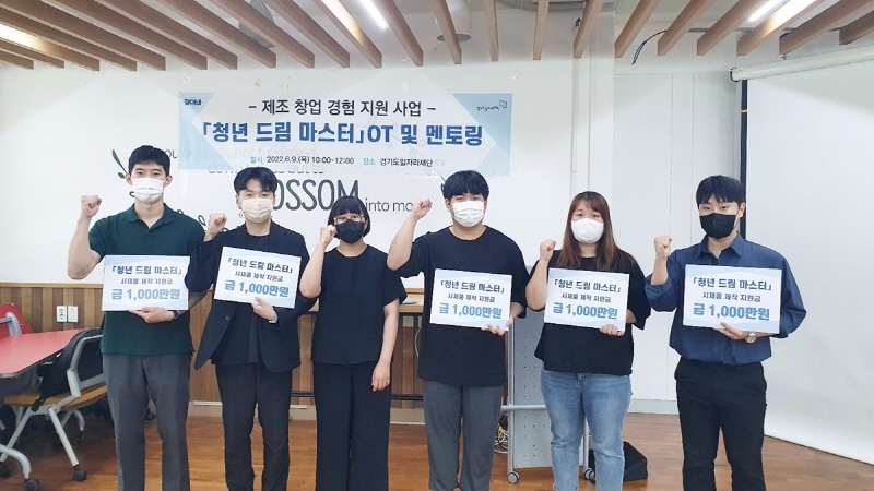 청년 제조창업 기업 지원 위한 청년 드림 마스터와 청년 특화형 지원 박차