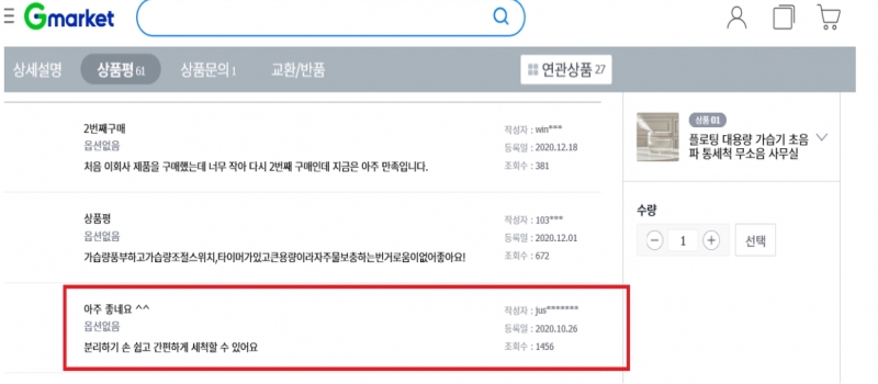 인터넷쇼핑몰 허위 구매 후기광고 게재 사업자 제재