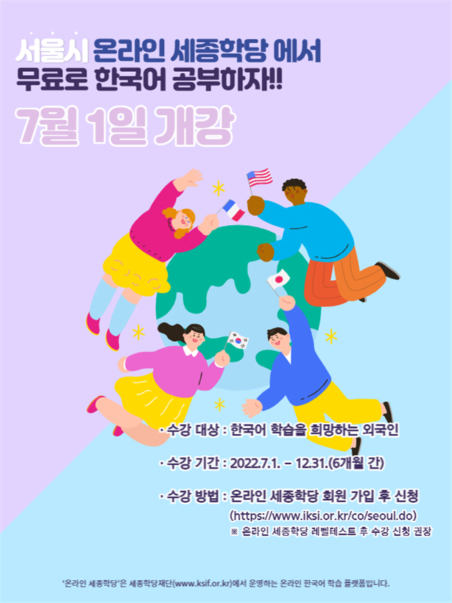 서울시, 7월부터 외국인주민을 위한 무료 온라인 한국어 교육 과정 운영