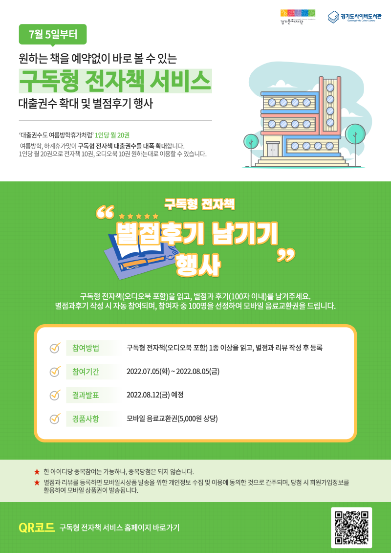 구독형 전자책 서비스 대출 권수 1인당 월 3권에서 20권으로 확대