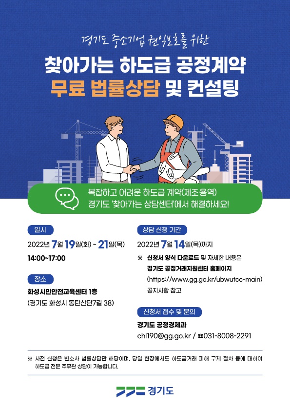 복잡한 하도급 계약, 변호사에게 무료로 대면 상담받으세요