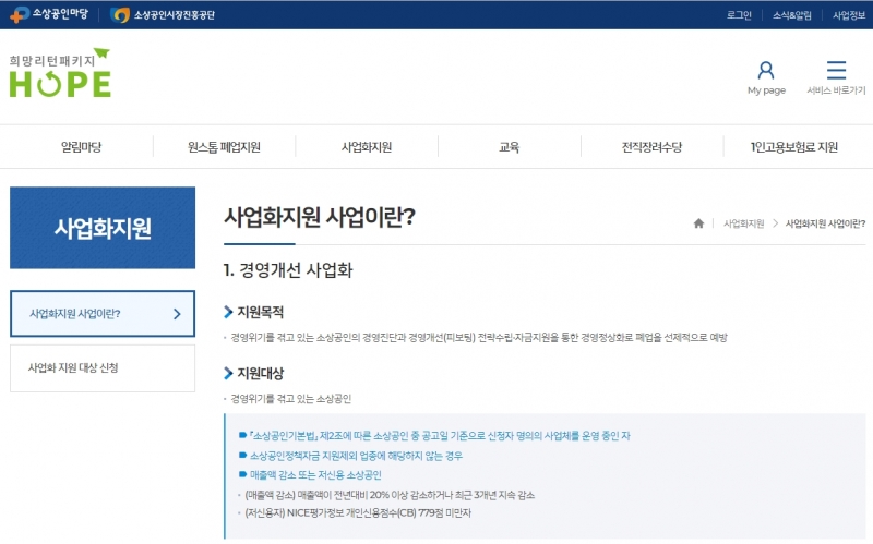 소진공, 소상공인 경영개선·재창업 지원 사업... 1194개사 모집