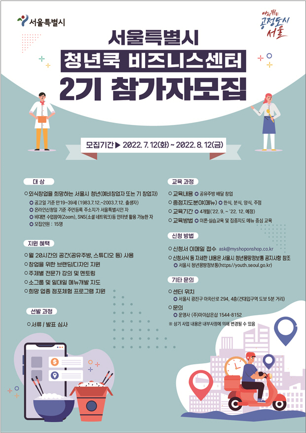 창업전 실전체험 쌓아 준비된 요식업 청년사업가 육성