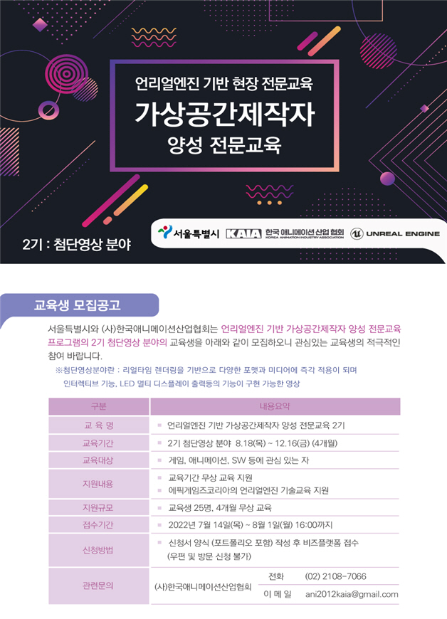 서울시, K-콘텐츠 산업 경쟁력 키울 특수효과, 애니메이션 전문 인재 양성