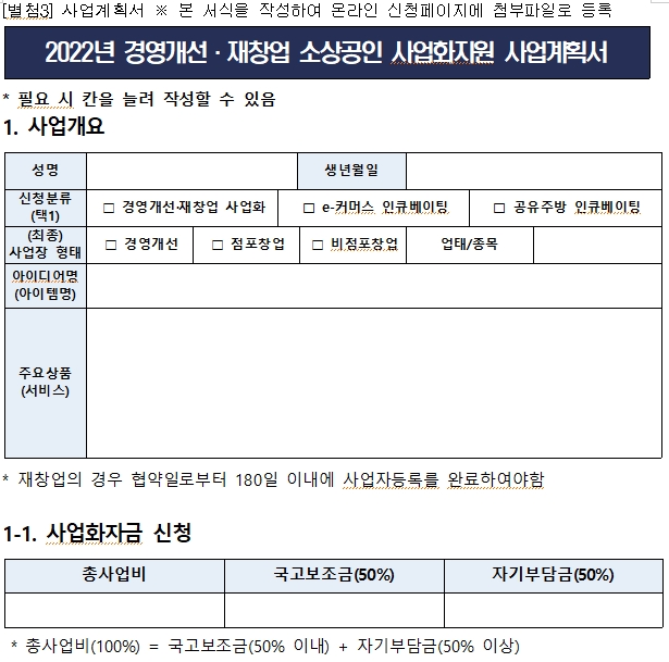 2022년도 희망리턴패키지 경영개선·재창업 사업화 지원