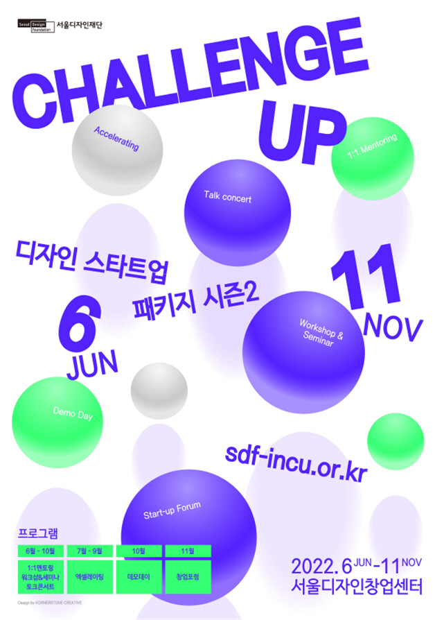 서울디자인창업센터, 8월부터 월 단위 비즈니스 공간으로 이용 가능