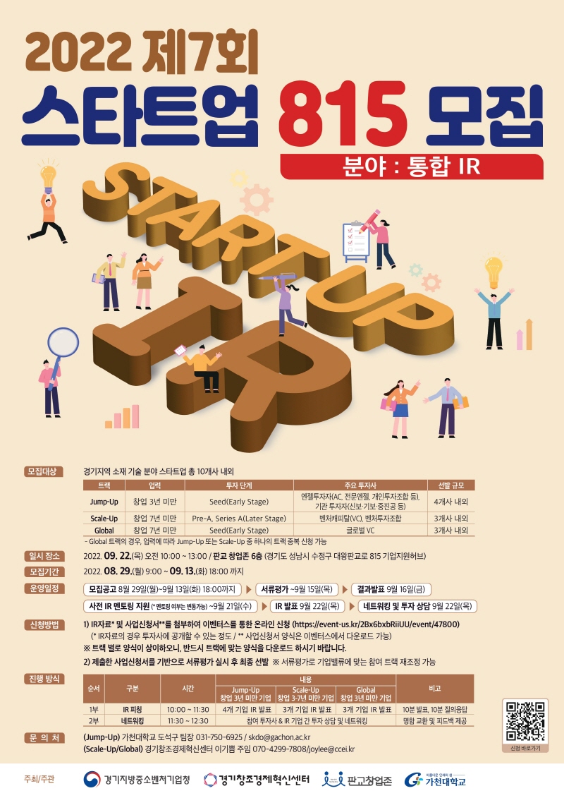경기창조경제혁신센터 핵심 투자 유치 프로그램, 제6회 스타트업815 개최