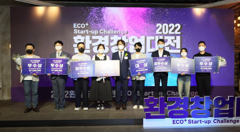 녹색 창업의 시작, 2022 환경창업대전 최종 순위 결정