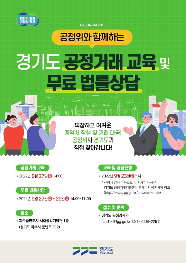 공정거래위원회와 함께 공정거래제도 교육 실시