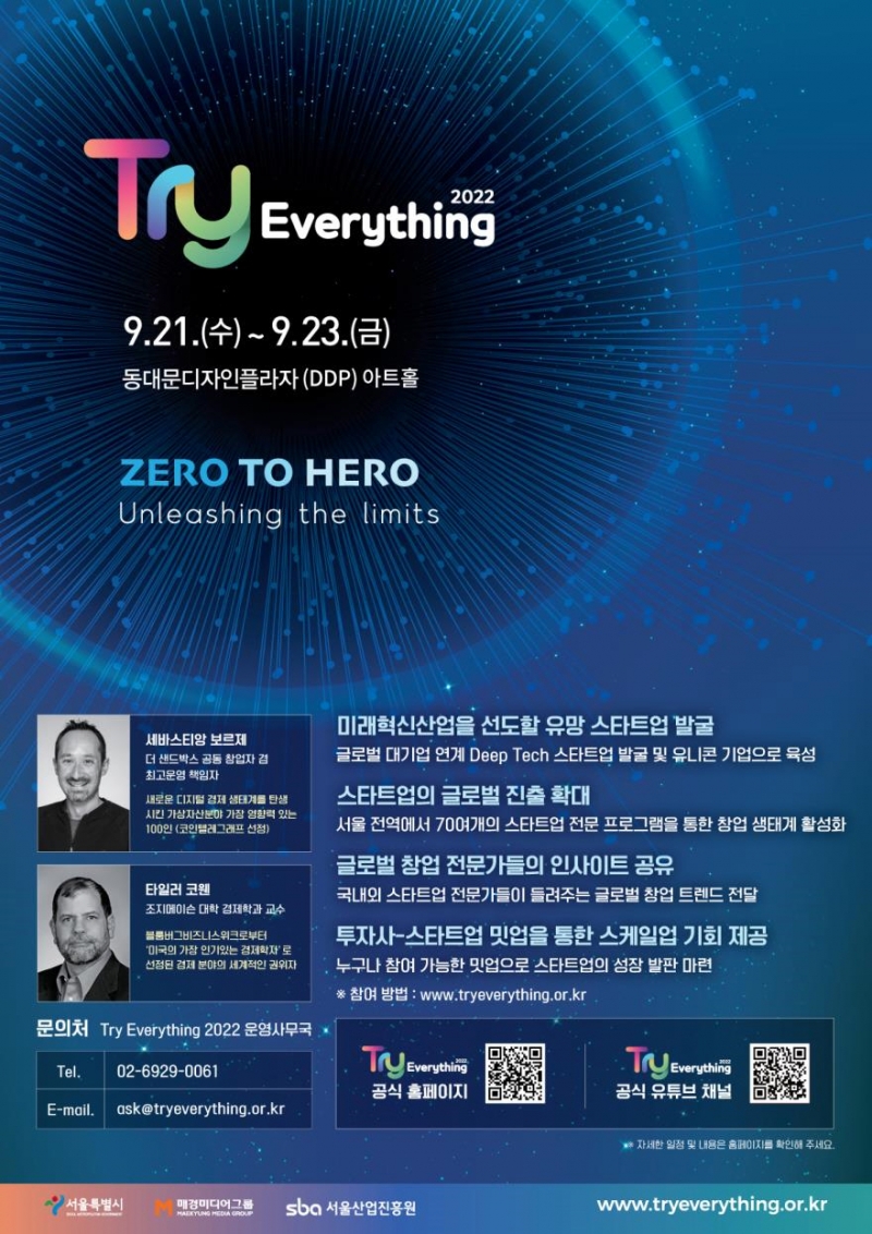 창업가‧혁신가 모이는 Try Everything…서울시, 대중견기업-스타트업 동반성장 발판 만든다