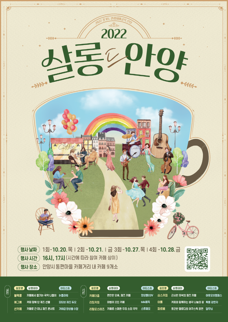 멀리 가지 마세요. 경기도 카페거리에서 공연과 공방체험을, 관광테마골목 안양과 고양 카페거리 시범 투어 운영