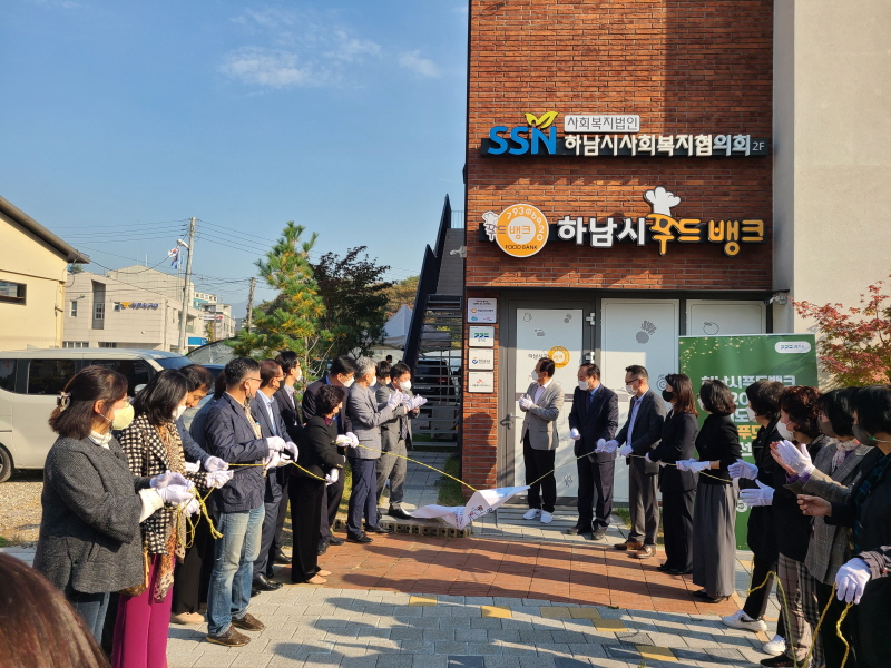 경기도, 올해의 우수 푸드뱅크 하남시푸드뱅크 현판식 개최