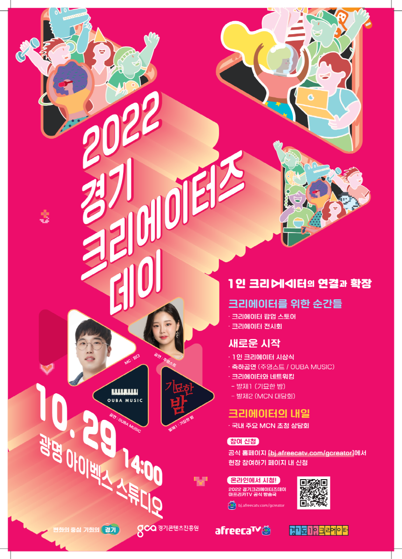 29일 1인 크리에이터 위한 경기 크리에이터즈 데이 개최