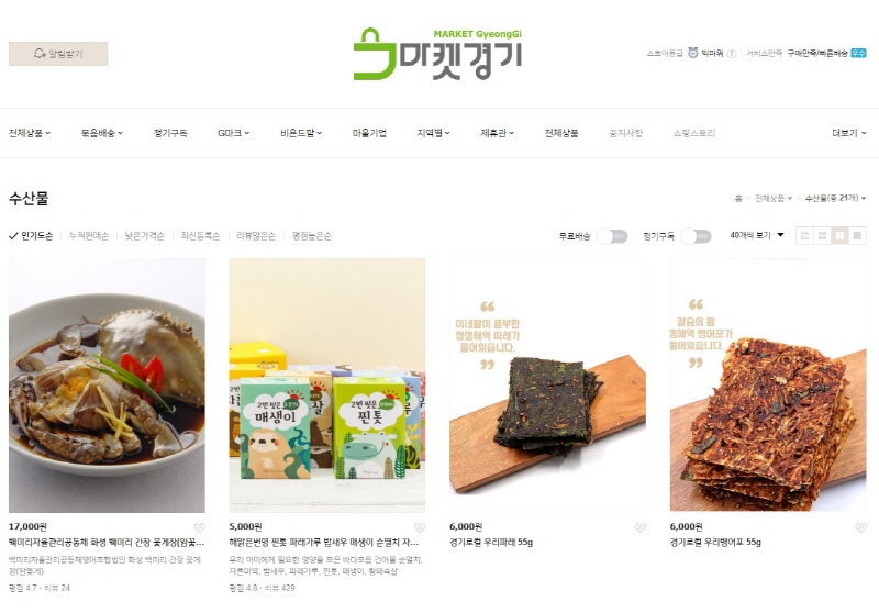 경기도농수산진흥원, 수산식품 개발 상품화 지원사업 대상자 모집