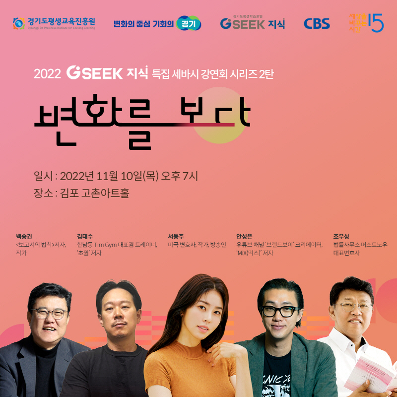 2022 제2회 지식콘서트 변화를 보다 김포시에서 열려