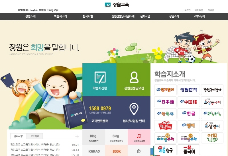 장원교육의 허위·과장 정보제공 행위 제재