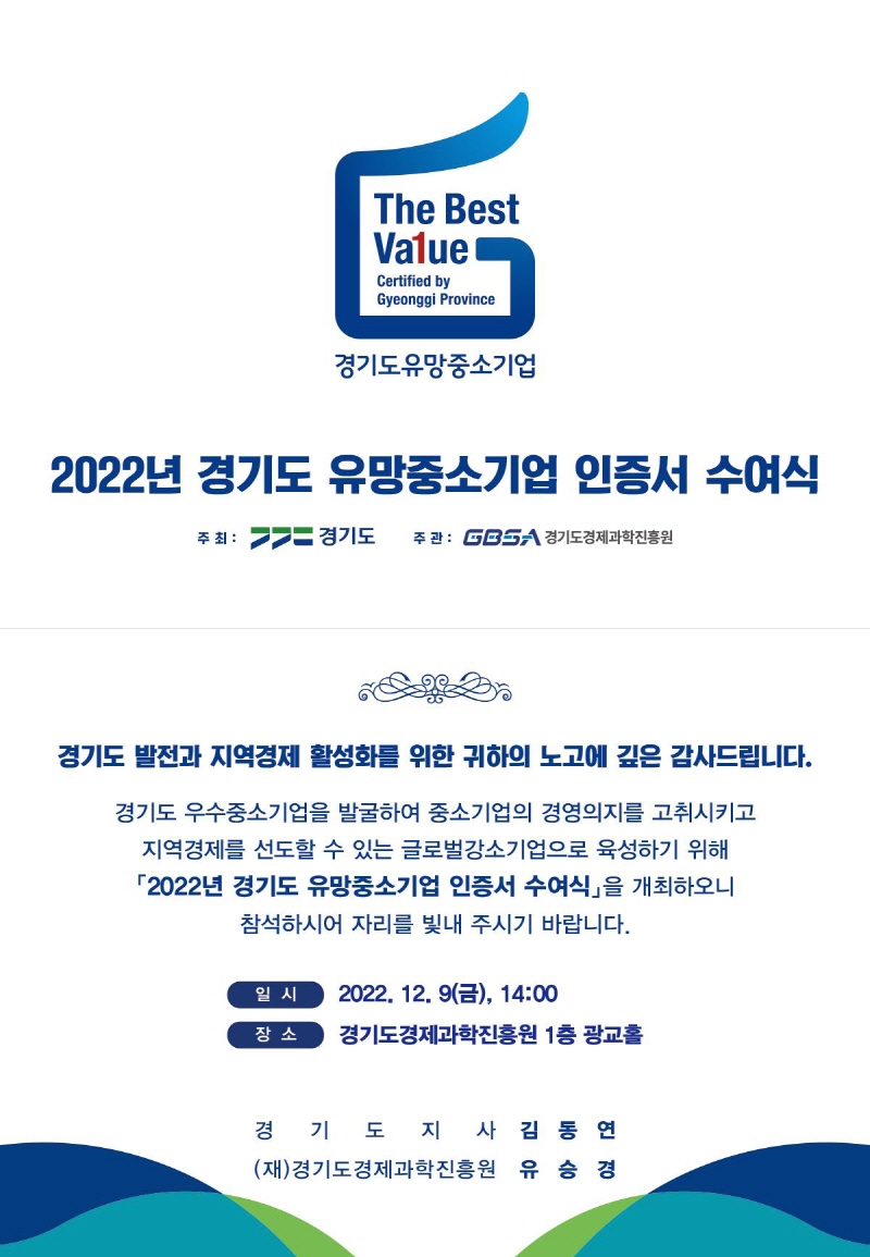 2022년 유망중소기업 206개 사 선정. 9일 인증서 수여식