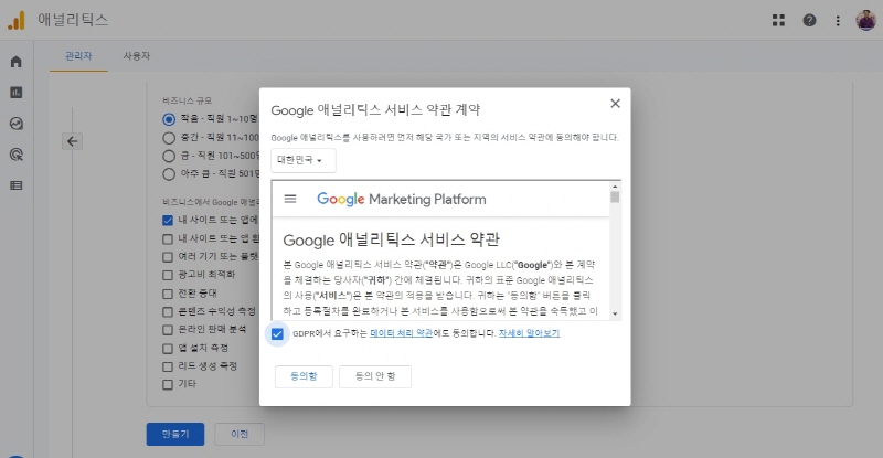 온라인 마케팅 무료 웹 로그 분석 서비스 설치... 구글 애널리틱스