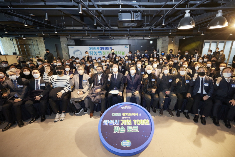 기업인 100명 만난 김동연, 어려운 시기 반드시 살아남아달라. 있는 힘 다해 돕겠다