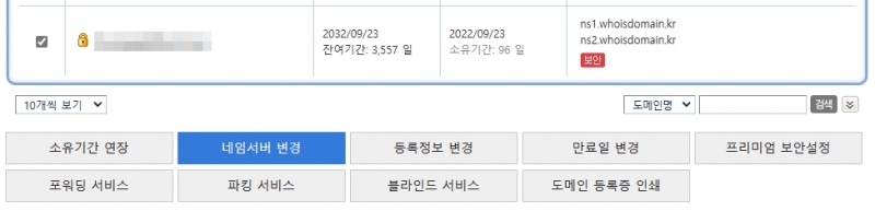 후이즈 도메인을 카페24로 네임서버 변경