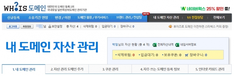후이즈 도메인을 카페24로 네임서버 변경