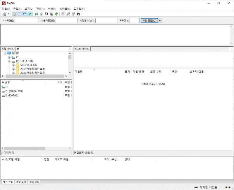 FTP 프로그램 파일질라(FileZilla) 다운로드 및 사용방법