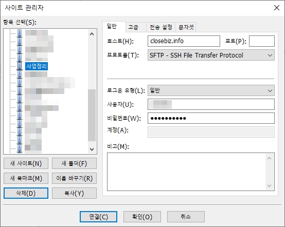 FTP 프로그램 파일질라(FileZilla) 다운로드 및 사용방법