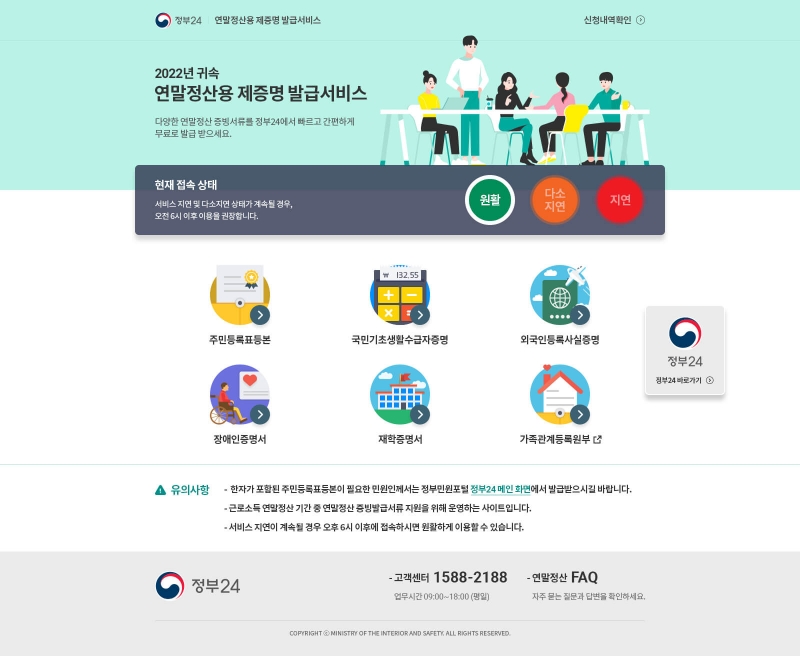 연말정산용 제증명은 정부24에서 간편하게 발급하세요