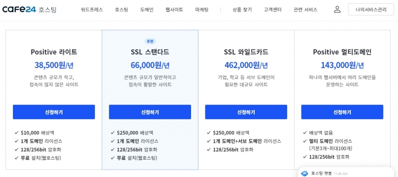 카페24 보안서버 SSL(Secure Sockets Layer) 설치 방법