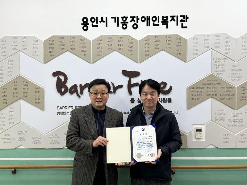 용인시기흥장애인복지관 활동지원사 2022년 장애인서비스 분야 보건복지부 장관상 수상