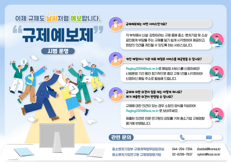 중소벤처기업부, 과도·불합리한 규제 신설·강화 사전 차단