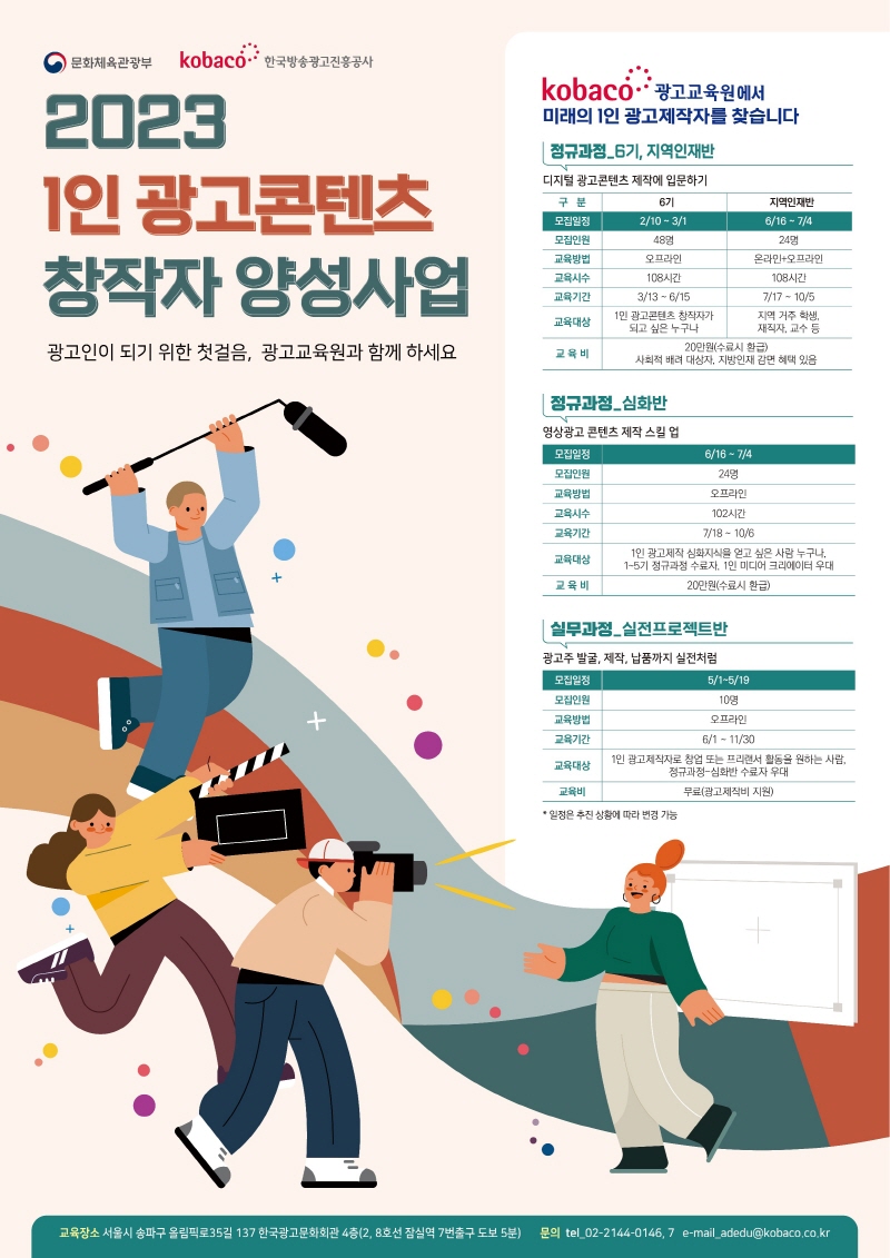 디지털 광고 이끌 1인 광고콘텐츠 전문가 만든다