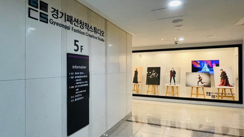 경기도, 경기패션창작스튜디오에 디자이너 공동 창작공간 추가